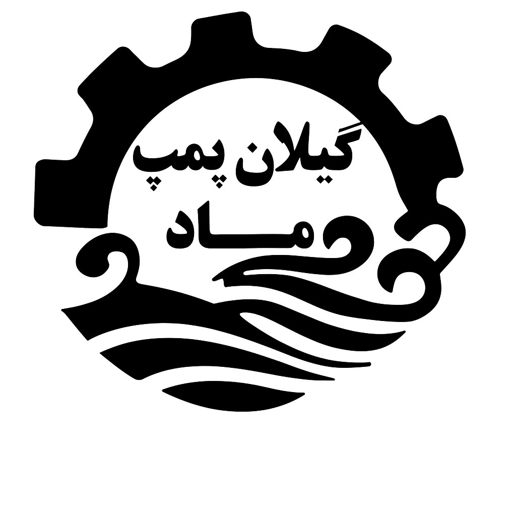 ویژگی های رقابتی مجموعه گیلان پمپ ماد