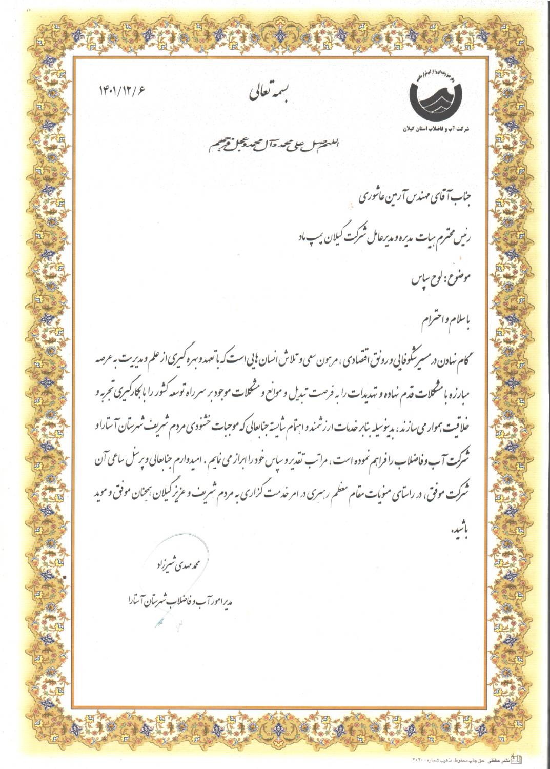 سوابق گیلان پمپ ماد